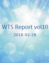20180228 WTS Report vol10