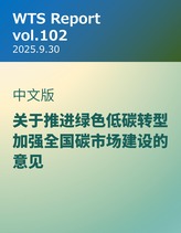WTS Report vol.102 中文版
