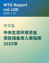 WTS Report vol.100 中文版